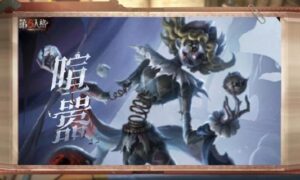 第五人格喧嚣技能是什么（喧嚣技能介绍）缩略图