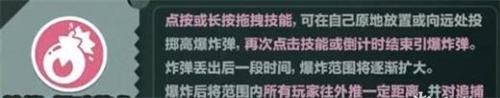 蛋仔派对爆破师技能是什么（蛋仔派对爆破师技能介绍）插图2