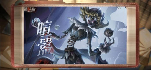 第五人格喧嚣技能是什么（第五人格喧嚣技能介绍）插图