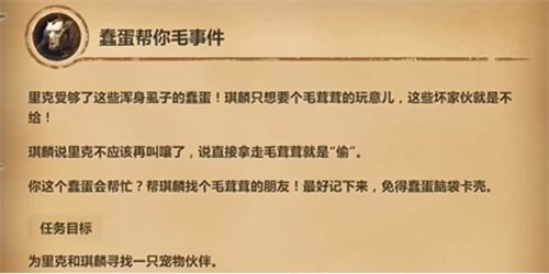 魔兽世界蠢蛋帮你毛事件怎么完成（魔兽世界蠢蛋帮你毛事件解密任务攻略）插图