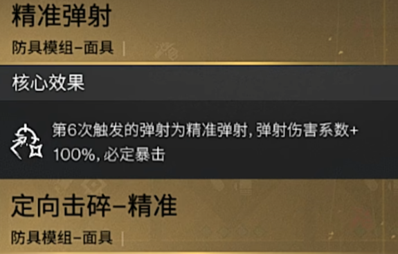 七日世界爆炸艺术模组搭配攻略（七日世界爆炸艺术模组怎么搭配）插图4