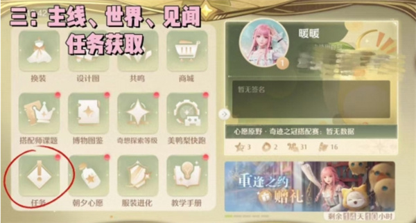 无限暖暖钻石如何获取（无限暖暖钻石获取方法）插图4