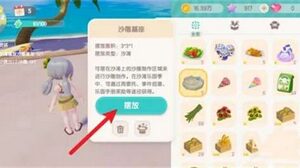 心动小镇沙雕如何制作（心动小镇沙雕制作方法）缩略图