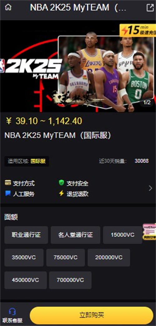 NBA2K25MyTEAM国际服在哪充值（NBA2K25MyTEAM国际服官网充值入口）插图1