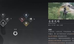 燕云十六声自在无碍是什么心法（燕云十六声自在无碍奇术介绍）缩略图