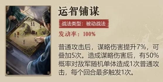 三国谋定天下S5新战法有哪些（S5赛季新战法介绍）插图2