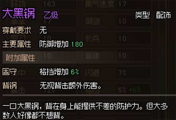 大侠立志传无名村支线任务有哪些（大侠立志传无名村支线任务一览）插图