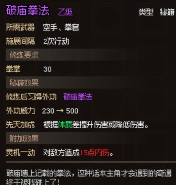 大侠立志传无名村支线任务有哪些（大侠立志传无名村支线任务一览）插图6