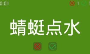 比划动作猜词语是什么游戏2024（比划动作猜词语的游戏推荐）缩略图