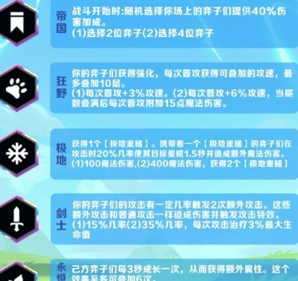 金铲铲之战派对时光机模式羁绊有哪些（派对时光机模式羁绊汇总）插图3