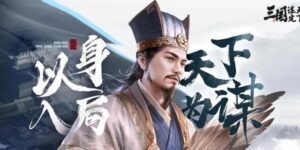 三国谋定天下于吉武将怎么样（于吉武将介绍）缩略图