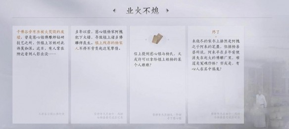 燕云十六声业火不熄任务怎么做（燕云十六声业火不熄任务完成攻略）插图3