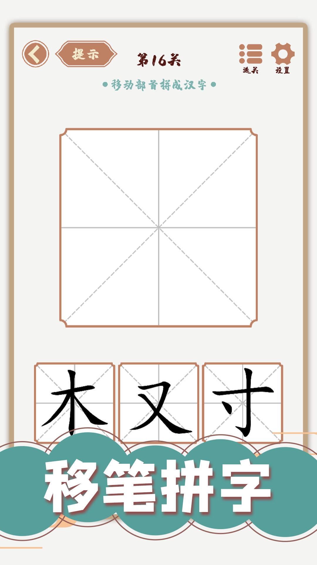 小学生猜字谜游戏哪些值得玩2024（小学生爱玩的猜字谜游戏合集）插图3