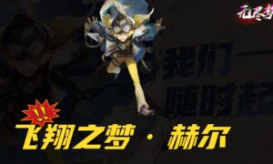 无尽梦回飞翔之梦怎么样（无尽梦回飞翔之梦介绍）缩略图