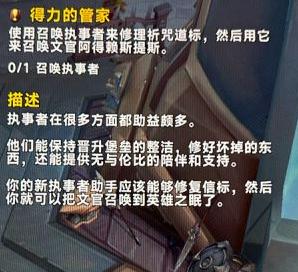 魔兽世界得力的管家任务怎么完成（得力的管家任务攻略）插图2