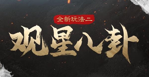 三国谋定天下s5新玩法有哪些（s5新增玩法介绍）插图5