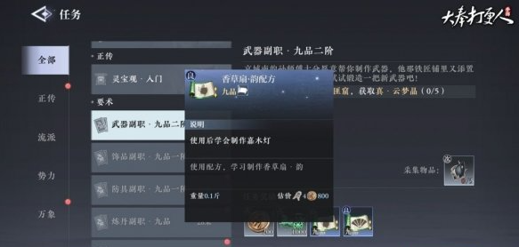 大奉打更人武器制作配方怎么获得（武器制作配方获取方法）插图1