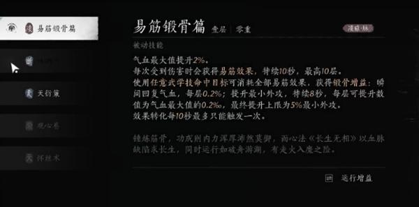 燕云十六声武学造诣怎么提升（武学造诣提升方法）插图3