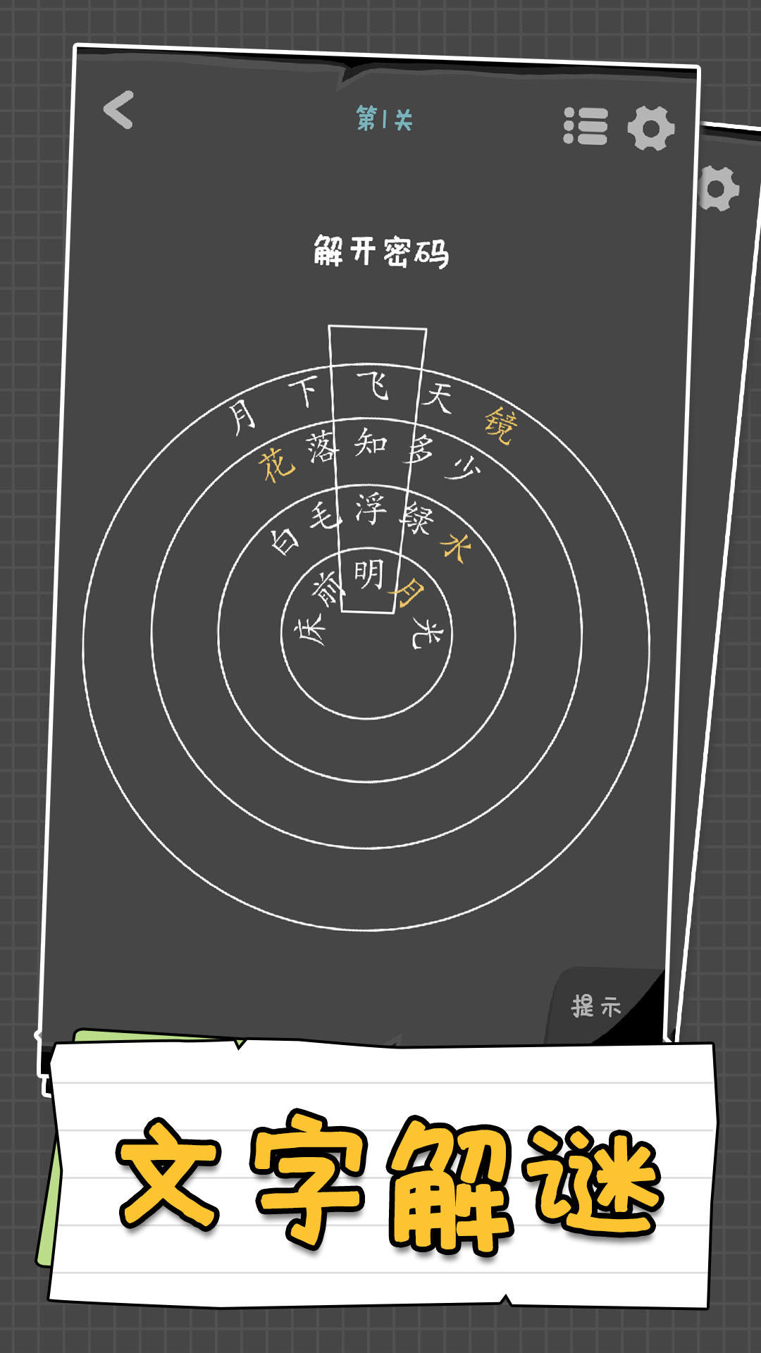 小学生猜字谜游戏哪些值得玩2024（小学生爱玩的猜字谜游戏合集）插图1