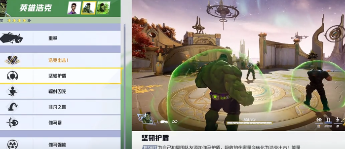 漫威争锋绿巨人技能是什么（漫威争锋绿巨人介绍）插图2