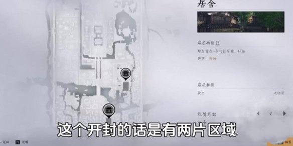 燕云十六声家园如何解锁（燕云十六声家园系统攻略）插图2