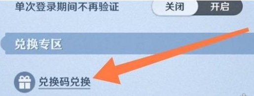 航海王壮志雄心公测兑换码是什么（开服兑换码及使用方法）插图3