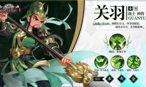 三国志异闻录关羽怎么样（关羽角色强度一览）缩略图