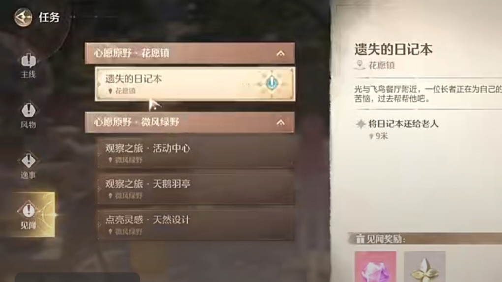 无限暖暖遗失的日记本任务怎么做（无限暖暖遗失的日记本任务做法）插图