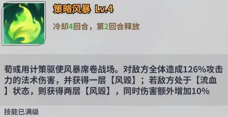 天下争霸三国志荀彧技能是什么（天下争霸三国志荀彧技能介绍）插图3