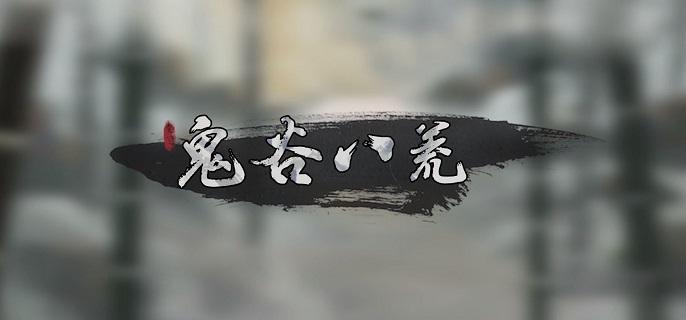 鬼谷八荒离尘仙祠任务怎么做（离尘仙祠任务流程）插图