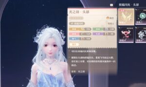 无限暖暖光之羽怎么获得（无限暖暖光之羽获得方法分享）缩略图