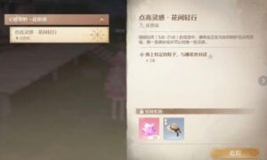 无限暖暖花间轻行攻略（无限暖暖花间轻行见闻任务分享）缩略图