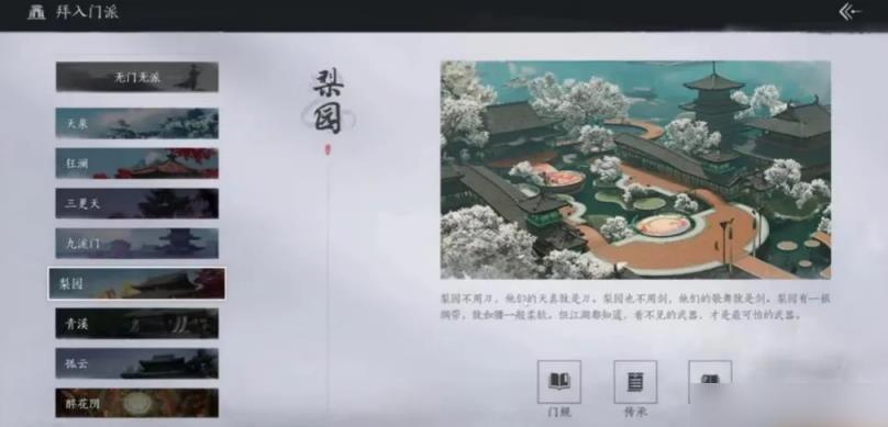 燕云十六声门派有哪些（门派汇总介绍）插图6