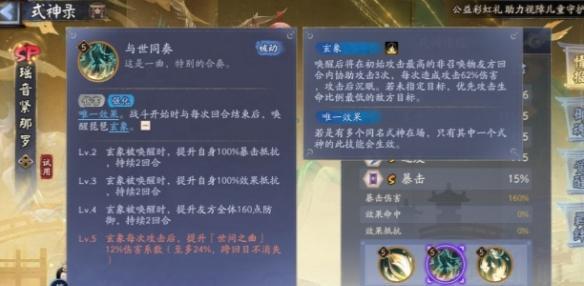 阴阳师瑶音紧那罗技能是什么（瑶音紧那罗技能介绍）插图2