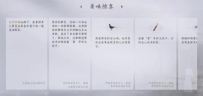 燕云十六声美味惊喜任务怎么做（燕云十六声美味惊喜攻略）插图1