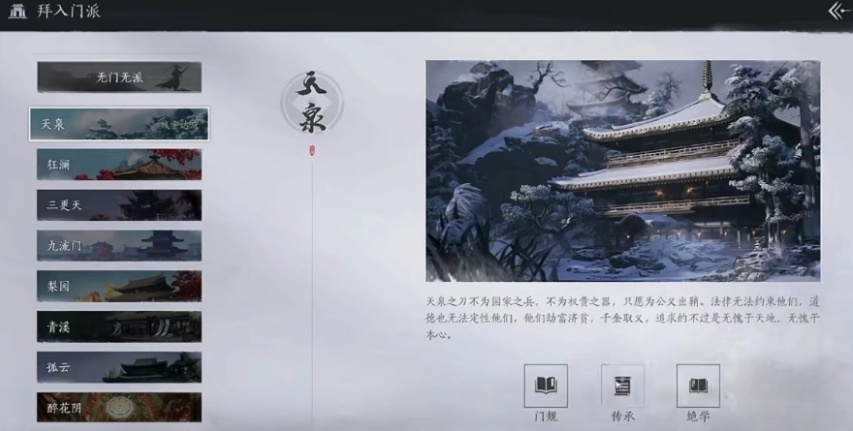 燕云十六声中原武林秘录选哪个（燕云十六声中原武林秘录如何选）插图3