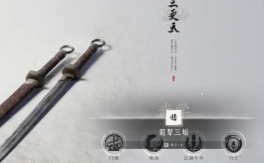 燕云十六声中原武林秘录怎么选（中原武林秘录选择推荐）插图1