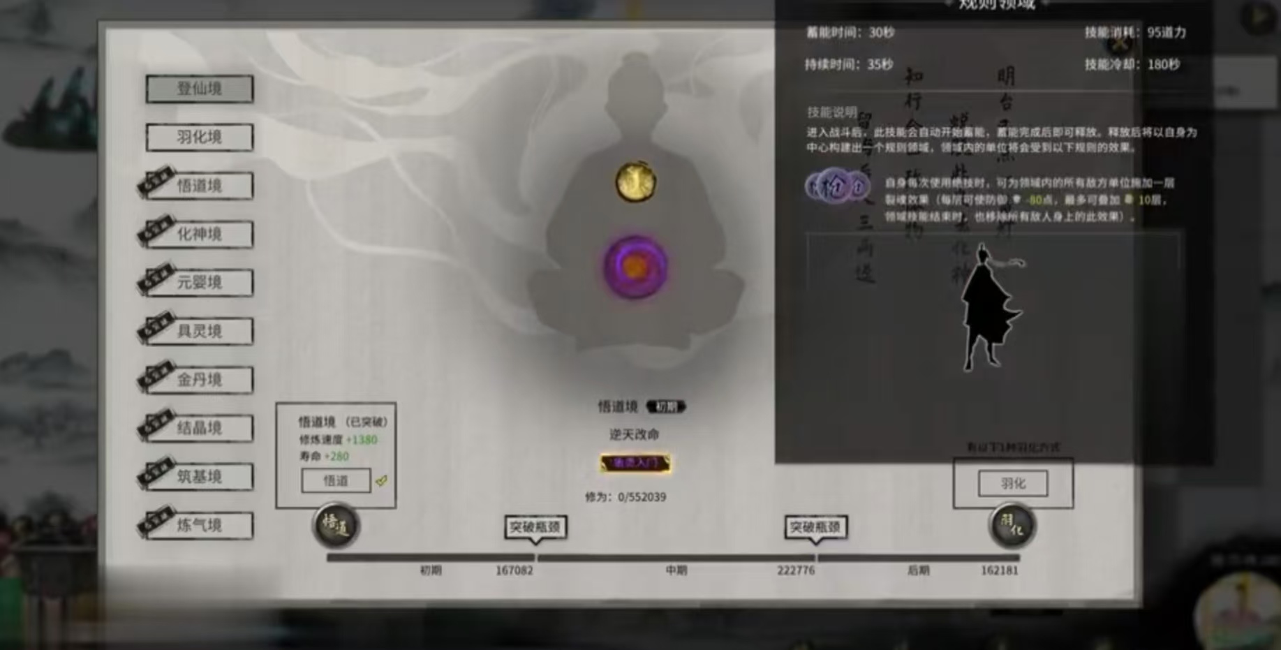 鬼谷八荒突破悟道需要哪些材料（鬼谷八荒手游突破悟道材料介绍）插图