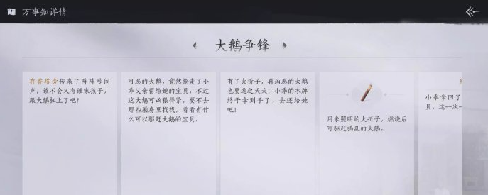 燕云十六声大鹅争锋任务怎么做（燕云十六声大白鹅任务攻略）插图