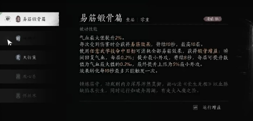 燕云十六声武林造诣提升方法（燕云十六声武林造诣如何提升）插图3