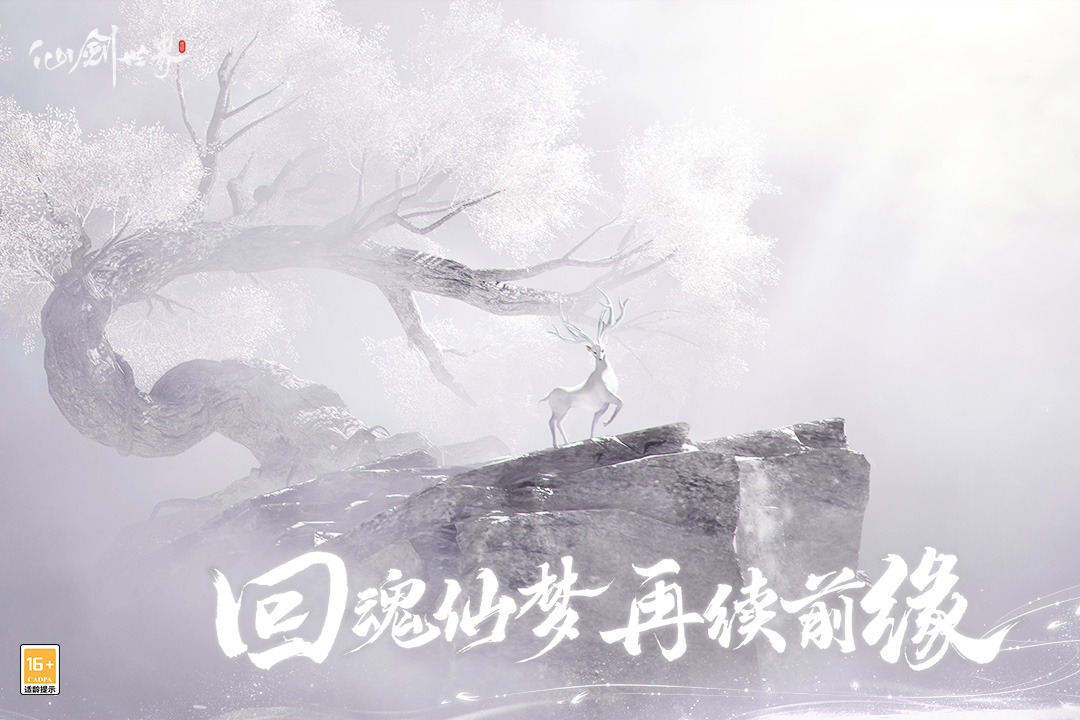 仙剑世界上线时间（仙剑世界免费下载链接）插图1