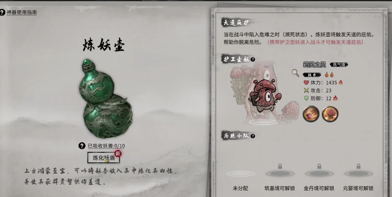 鬼谷八荒魅魔系统（鬼谷八荒手游魅魔系统介绍）插图1