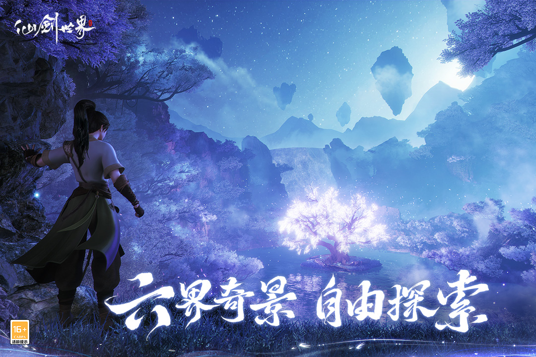 仙剑世界上线时间（仙剑世界免费下载链接）插图2