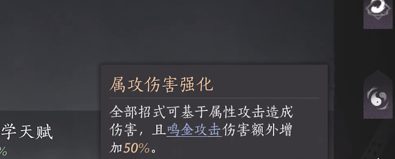 燕云十六声攻击伤害怎么提升（燕云十六声攻击伤害提升介绍）插图2