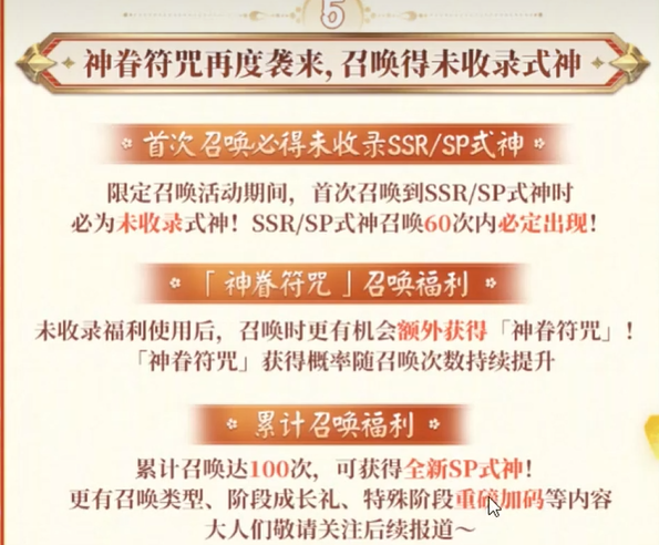 阴阳师春节活动2025介绍（阴阳师春节活动2025有什么）插图1