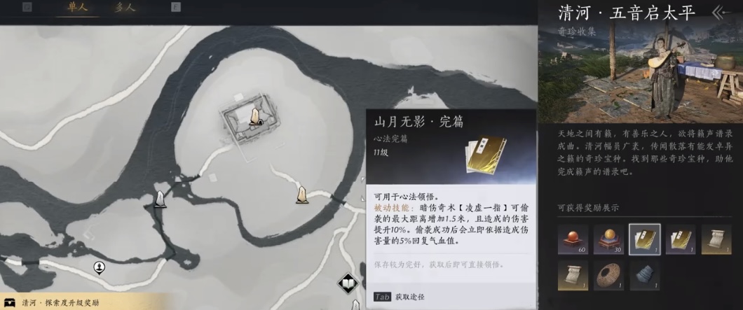 燕云十六声移经易武怎么获得（燕云十六声移经易武攻略）插图2