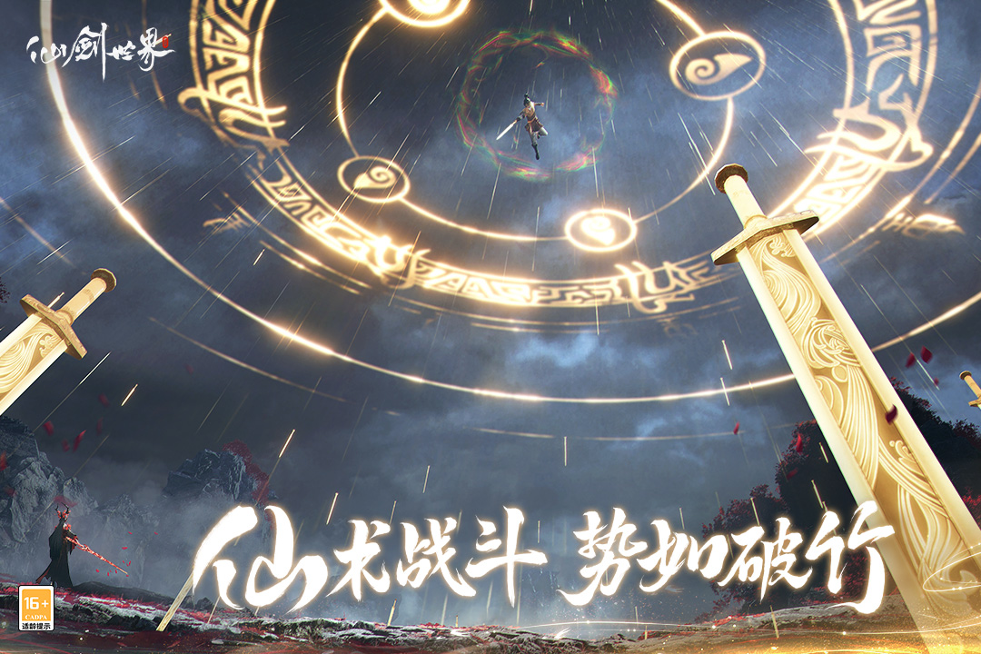 仙剑世界上线时间（仙剑世界免费下载链接）插图3