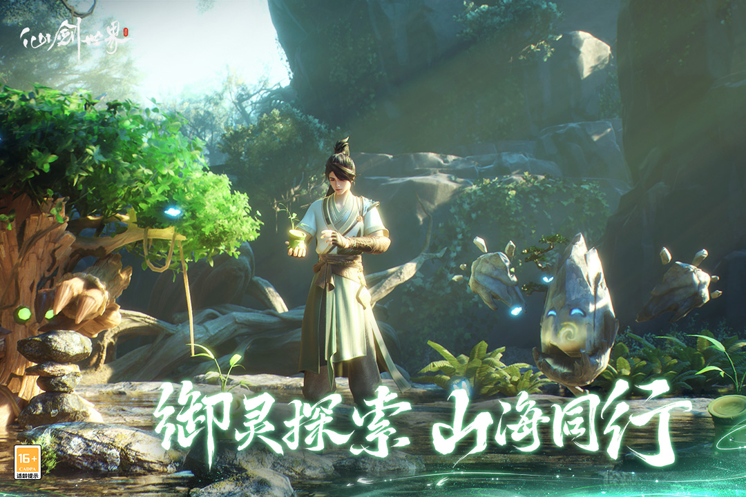 仙剑世界上线时间（仙剑世界免费下载链接）插图