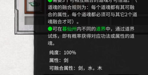 鬼谷八荒悟道突破攻略分享（鬼谷八荒手游化神升悟道境怎么做）插图2