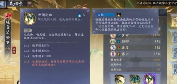 阴阳师瑶音紧那罗技能是什么（瑶音紧那罗技能介绍）插图3